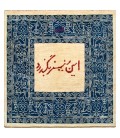 Heris Hand Knotted Rug Ref NO160- 112*110